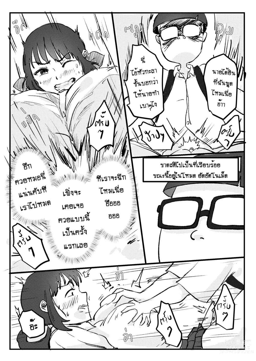 Page 38 of doujinshi นายหัวกะลากับสาวดาวโรงเรียน