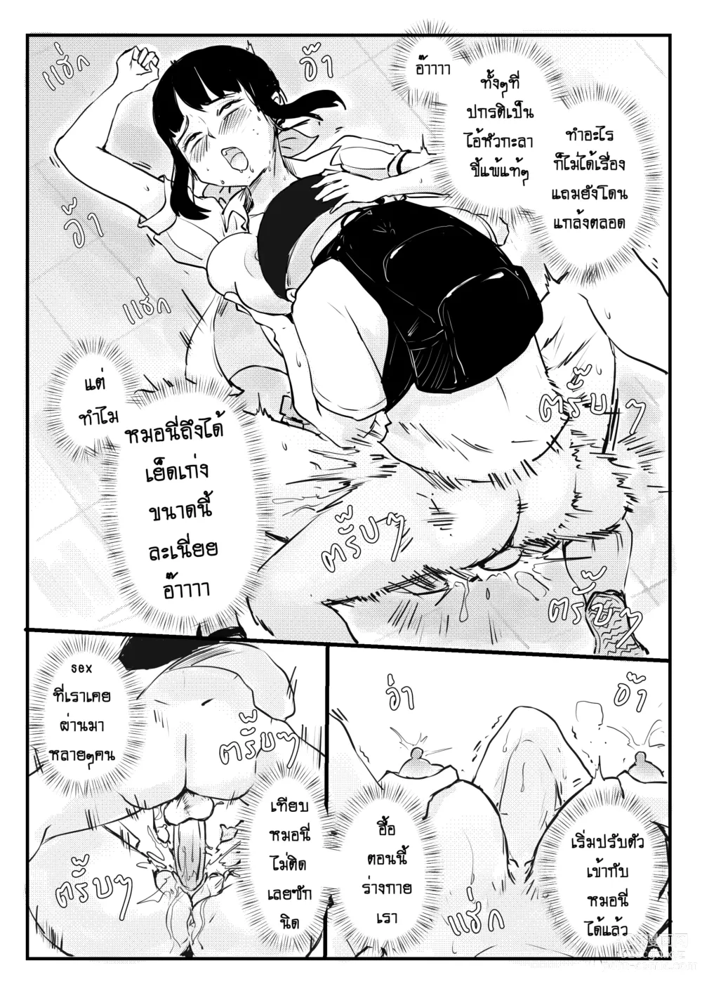 Page 40 of doujinshi นายหัวกะลากับสาวดาวโรงเรียน