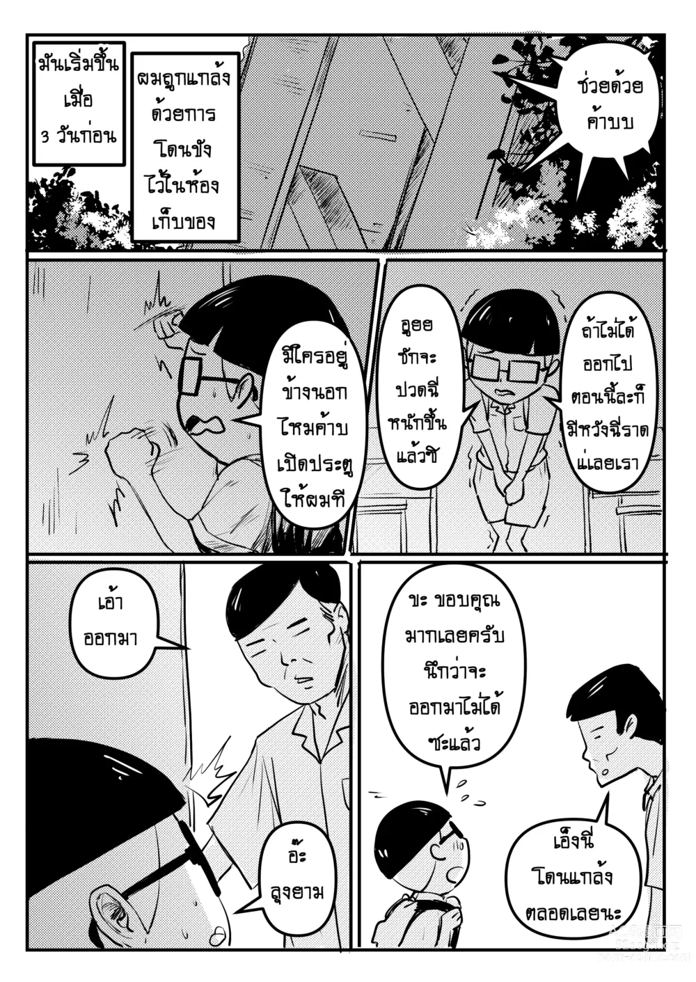 Page 6 of doujinshi นายหัวกะลากับสาวดาวโรงเรียน