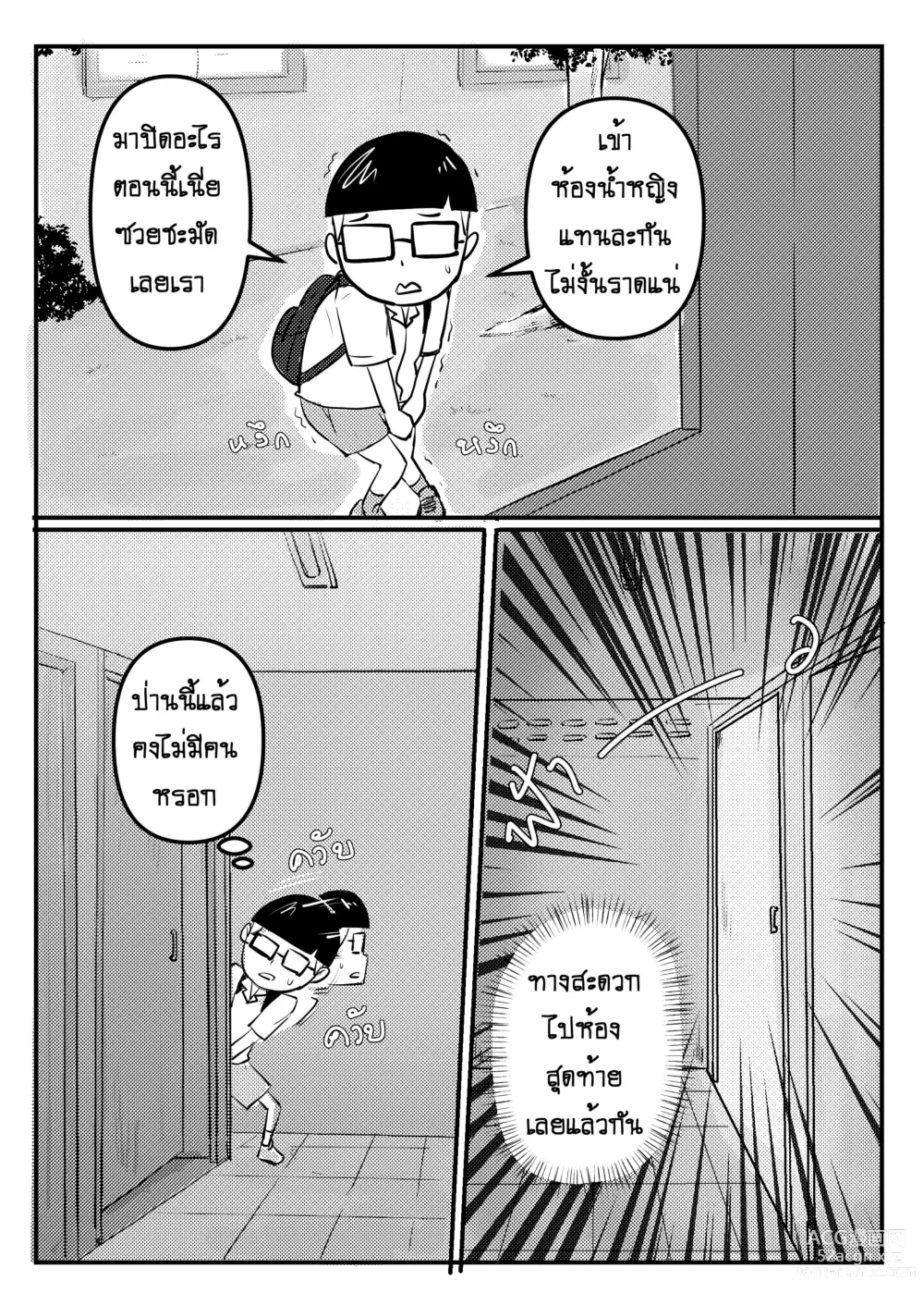 Page 8 of doujinshi นายหัวกะลากับสาวดาวโรงเรียน