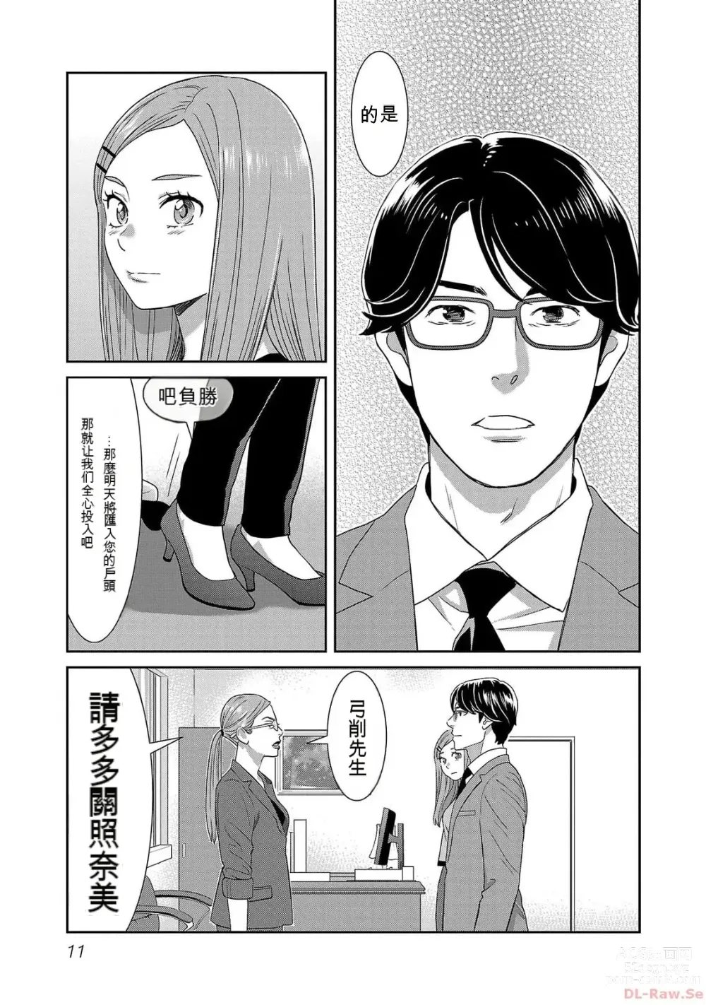 Page 1008 of manga Saru mono wa hibi ni utoshi vol 01-07 机翻汉化