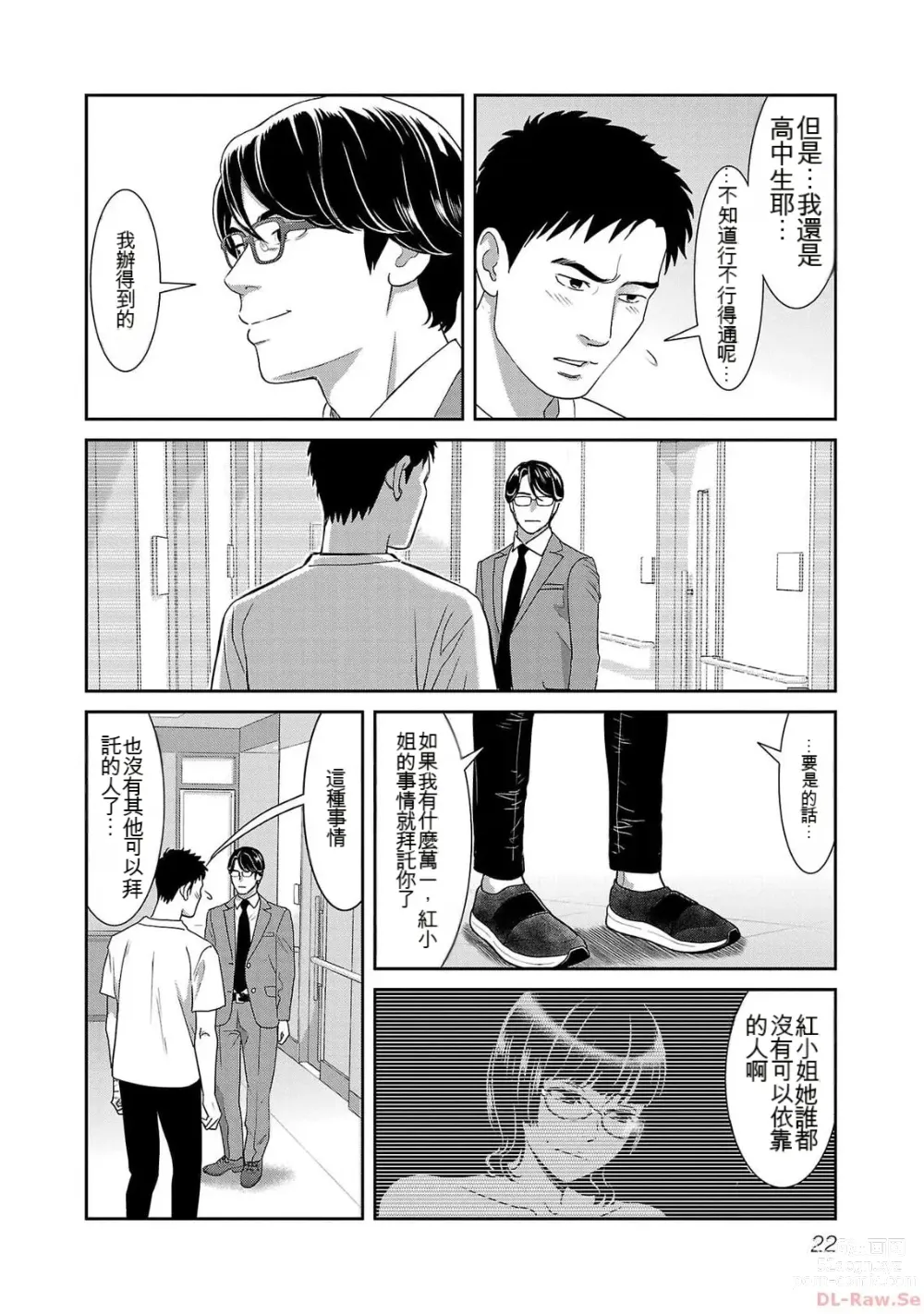 Page 1019 of manga Saru mono wa hibi ni utoshi vol 01-07 机翻汉化