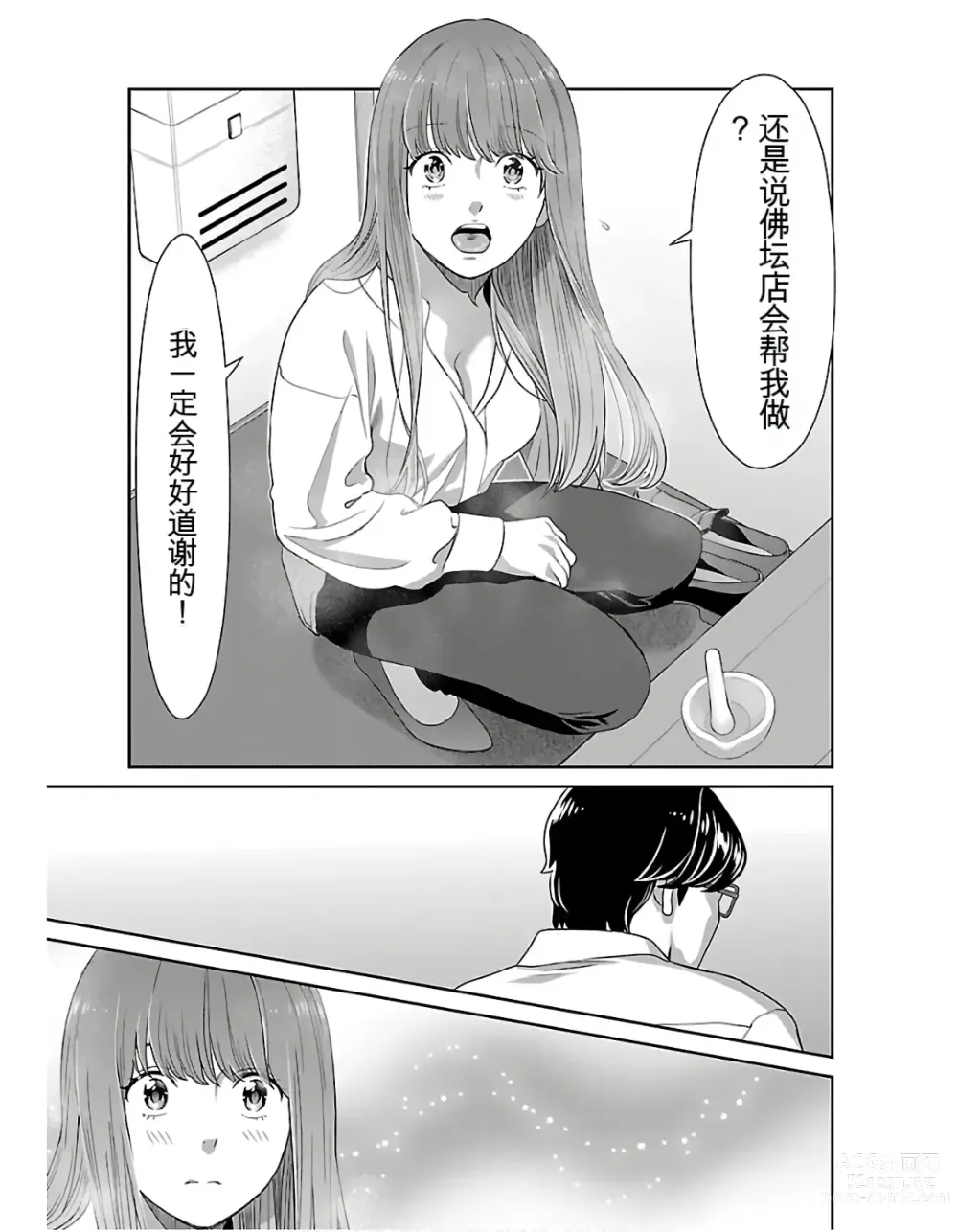 Page 103 of manga Saru mono wa hibi ni utoshi vol 01-07 机翻汉化