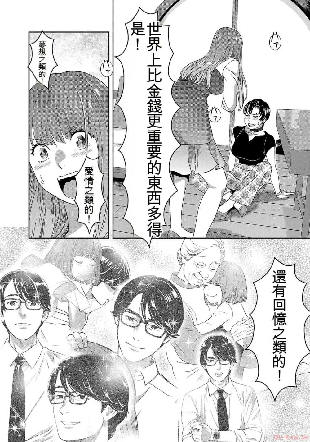 Page 1033 of manga Saru mono wa hibi ni utoshi vol 01-07 机翻汉化