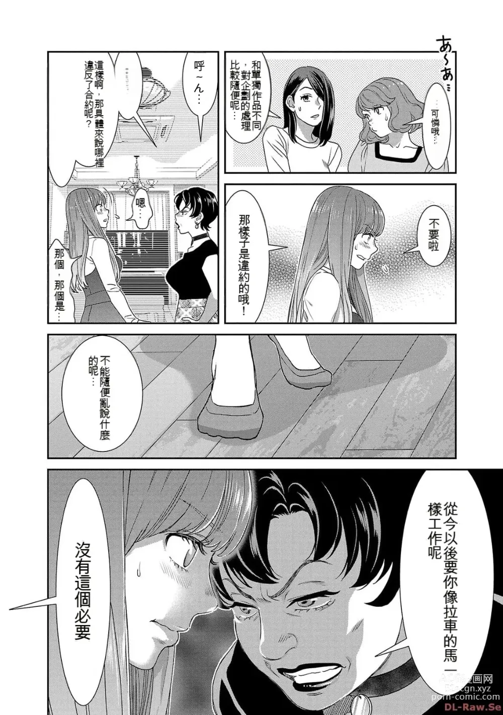 Page 1036 of manga Saru mono wa hibi ni utoshi vol 01-07 机翻汉化