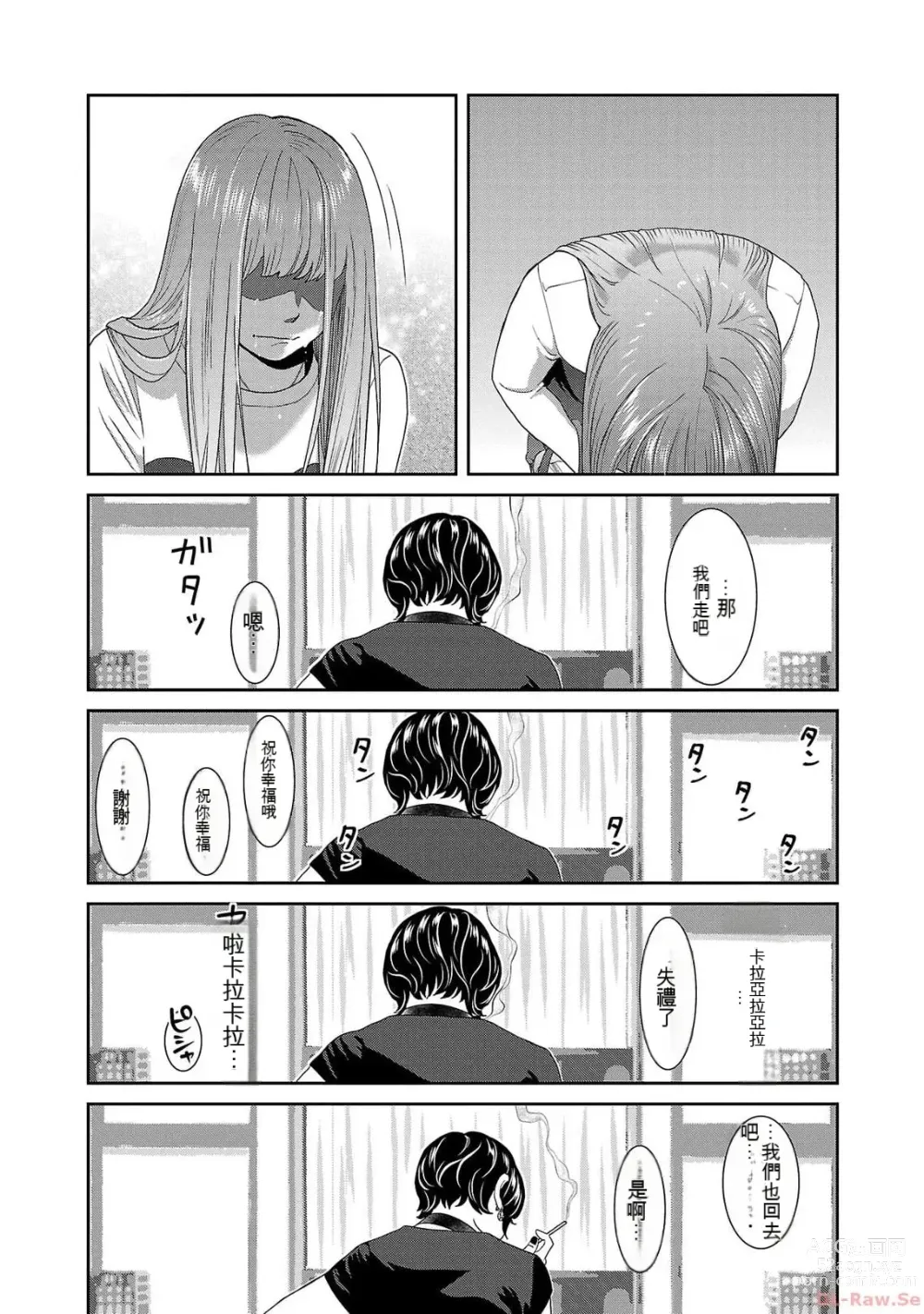 Page 1058 of manga Saru mono wa hibi ni utoshi vol 01-07 机翻汉化