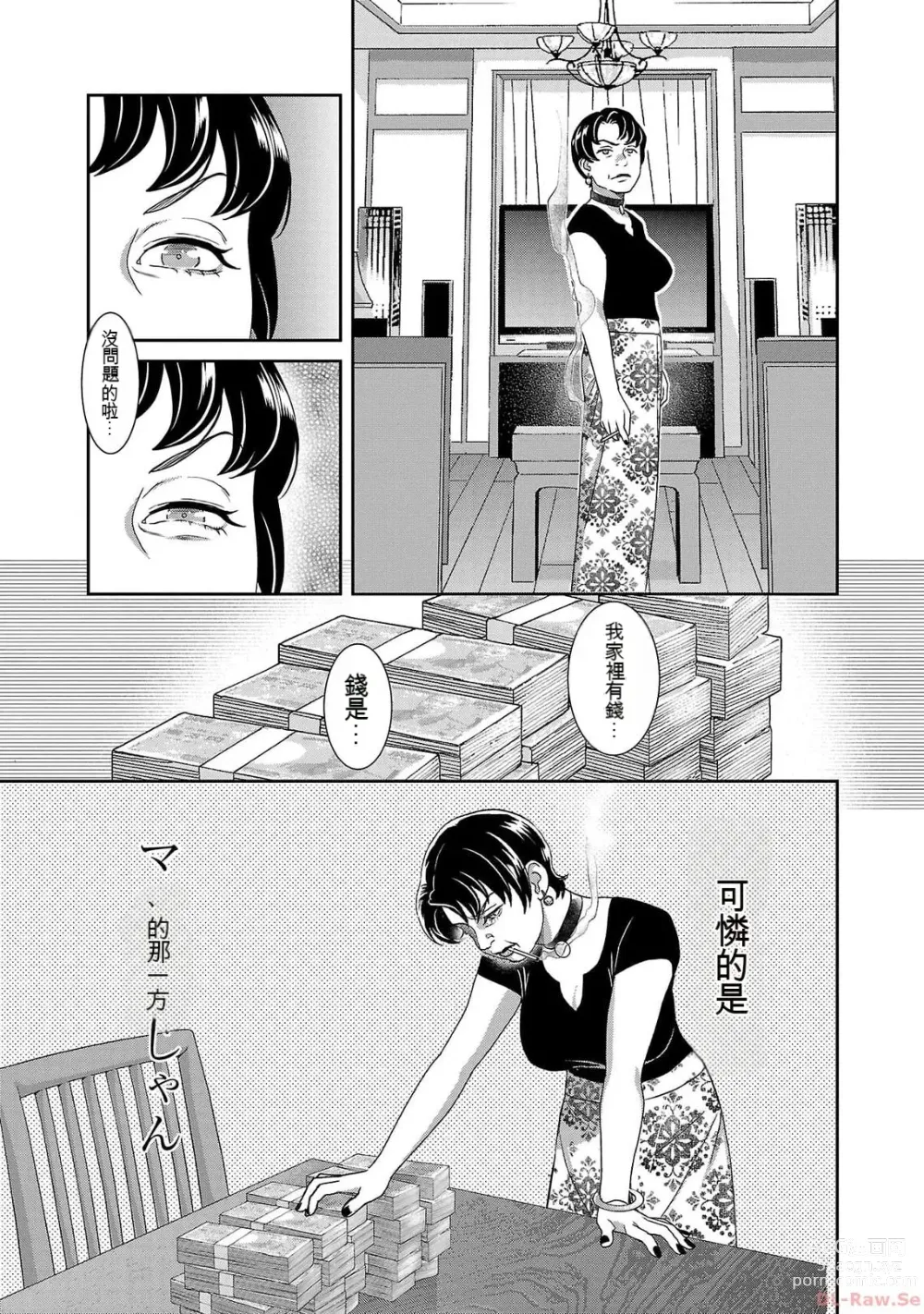 Page 1060 of manga Saru mono wa hibi ni utoshi vol 01-07 机翻汉化