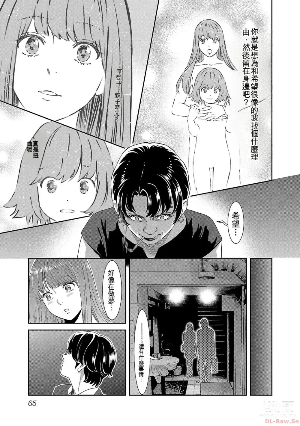 Page 1062 of manga Saru mono wa hibi ni utoshi vol 01-07 机翻汉化