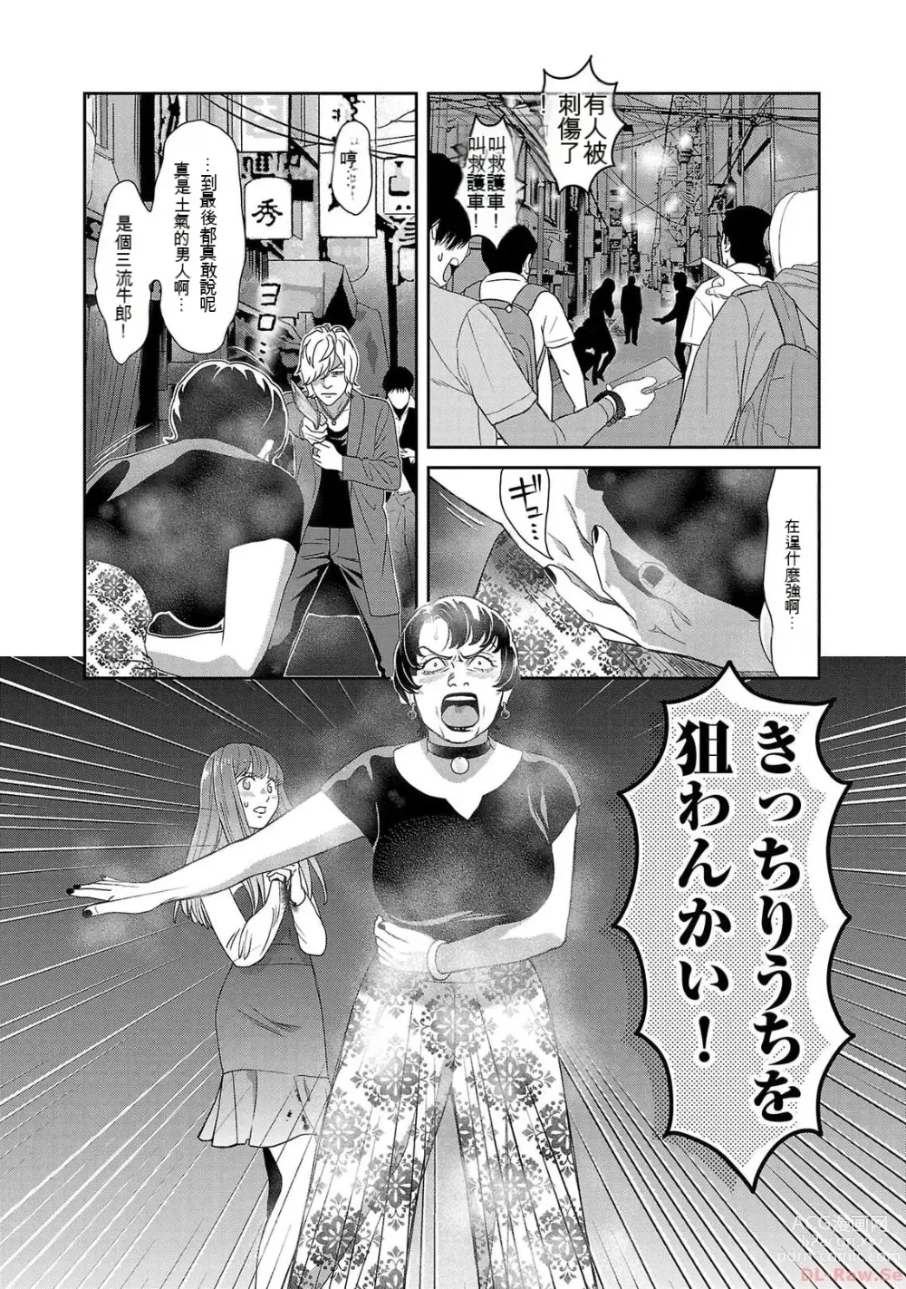 Page 1069 of manga Saru mono wa hibi ni utoshi vol 01-07 机翻汉化