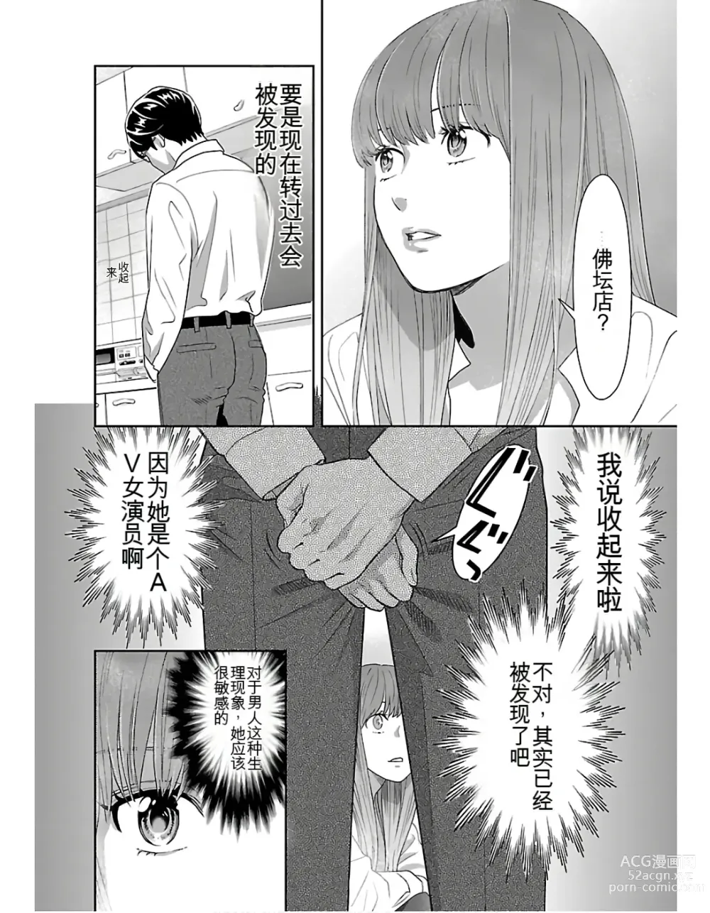 Page 108 of manga Saru mono wa hibi ni utoshi vol 01-07 机翻汉化