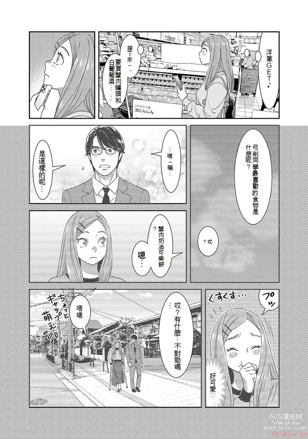 Page 1078 of manga Saru mono wa hibi ni utoshi vol 01-07 机翻汉化