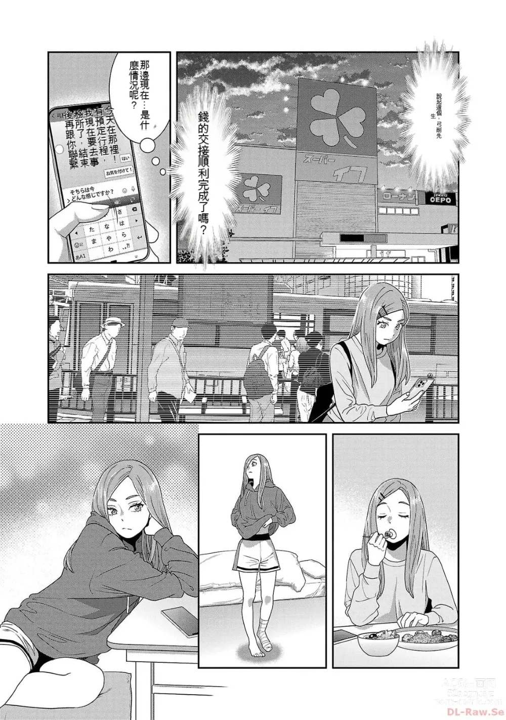 Page 1080 of manga Saru mono wa hibi ni utoshi vol 01-07 机翻汉化