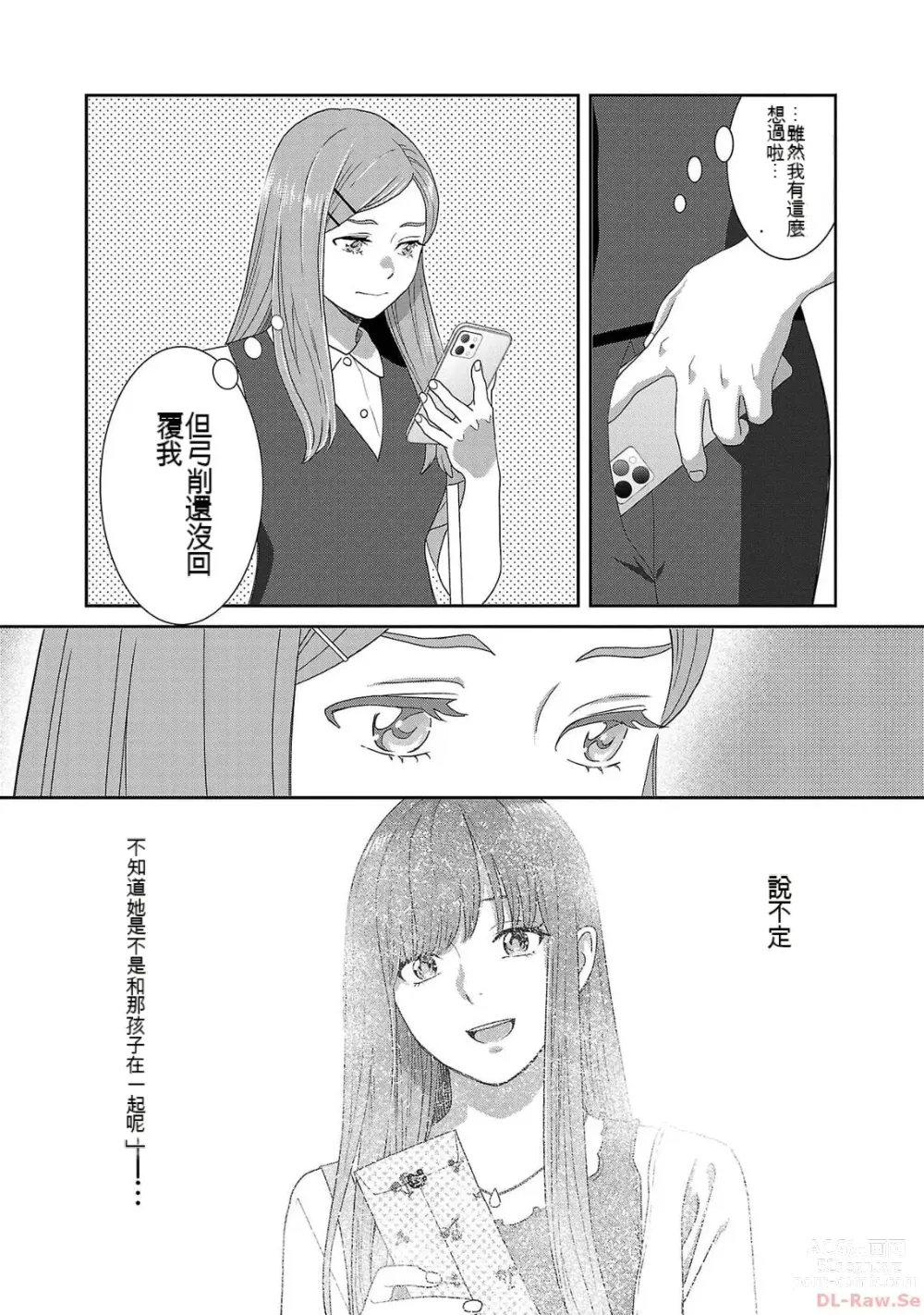 Page 1085 of manga Saru mono wa hibi ni utoshi vol 01-07 机翻汉化