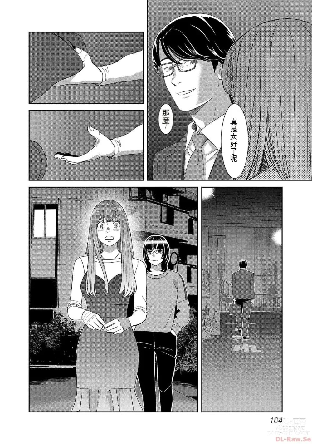 Page 1101 of manga Saru mono wa hibi ni utoshi vol 01-07 机翻汉化