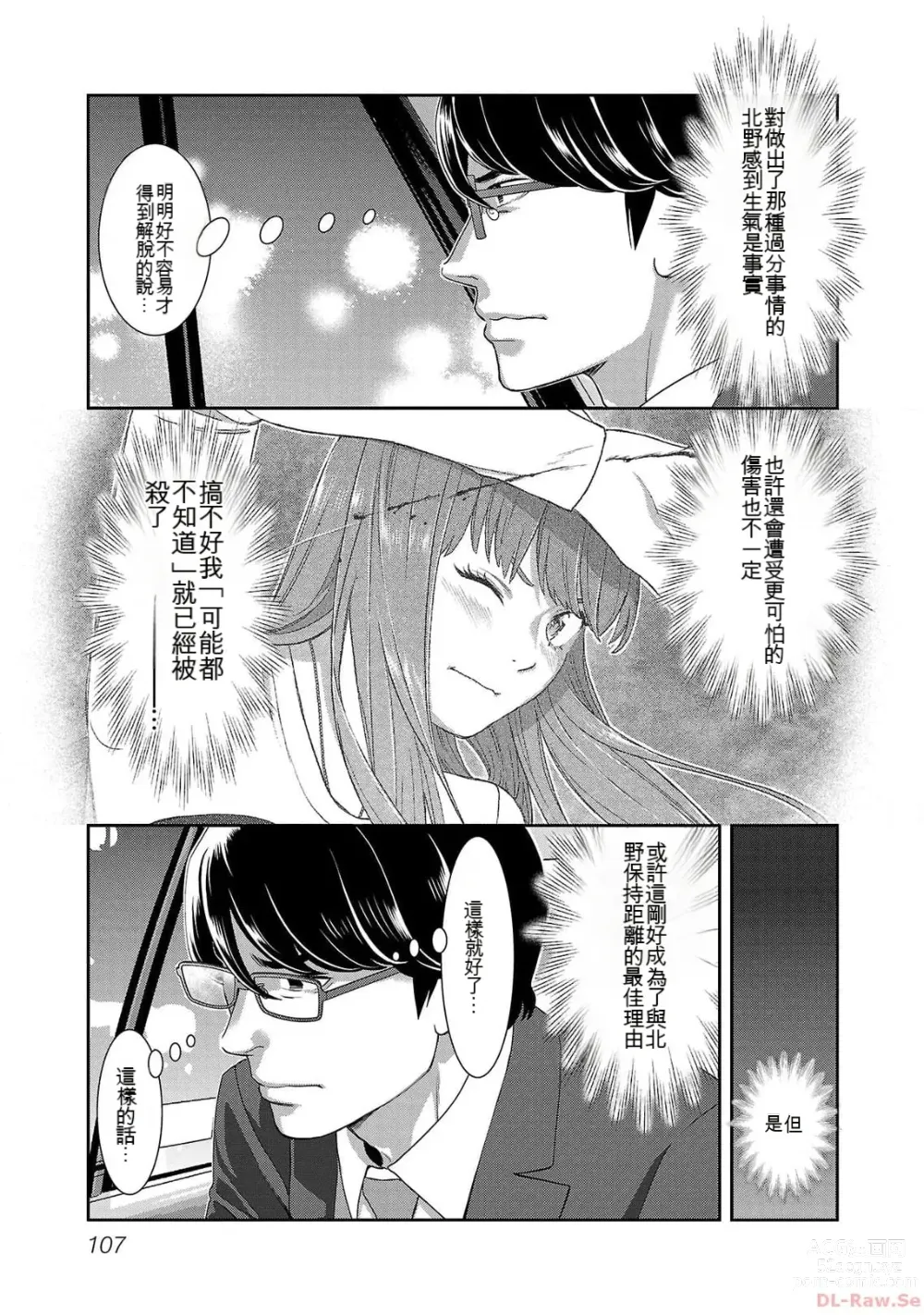 Page 1104 of manga Saru mono wa hibi ni utoshi vol 01-07 机翻汉化