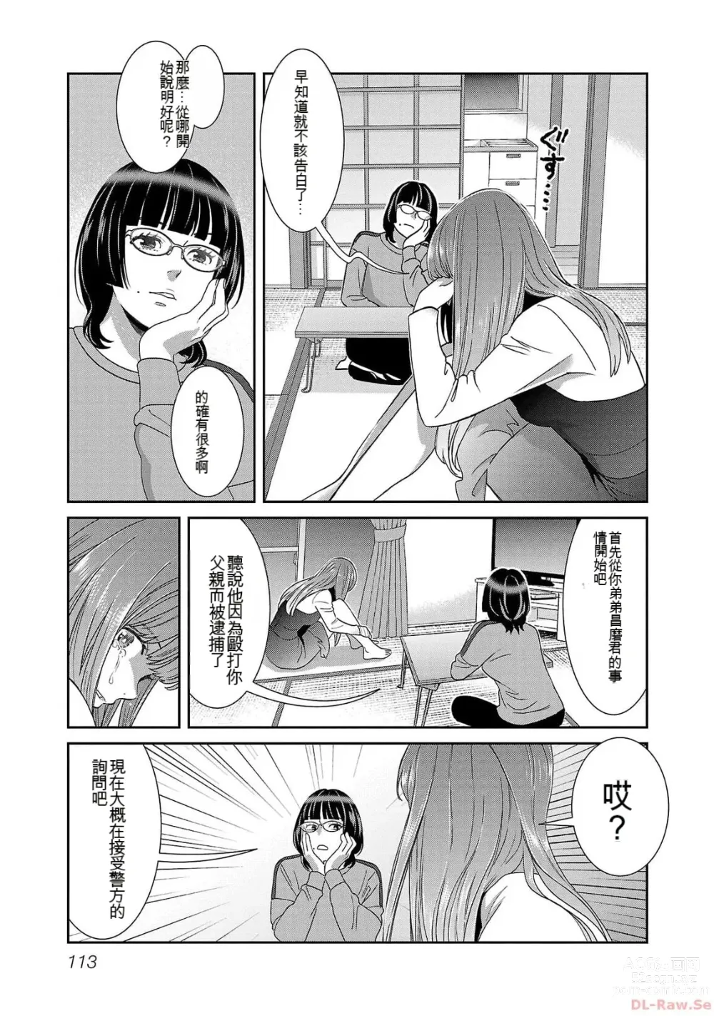 Page 1110 of manga Saru mono wa hibi ni utoshi vol 01-07 机翻汉化