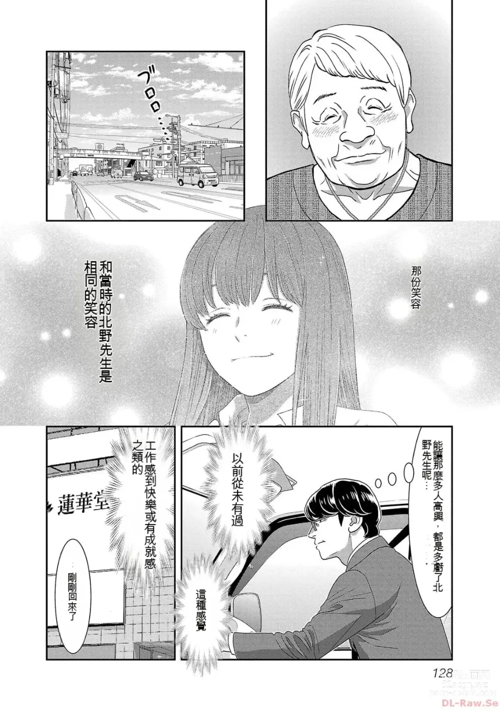 Page 1125 of manga Saru mono wa hibi ni utoshi vol 01-07 机翻汉化