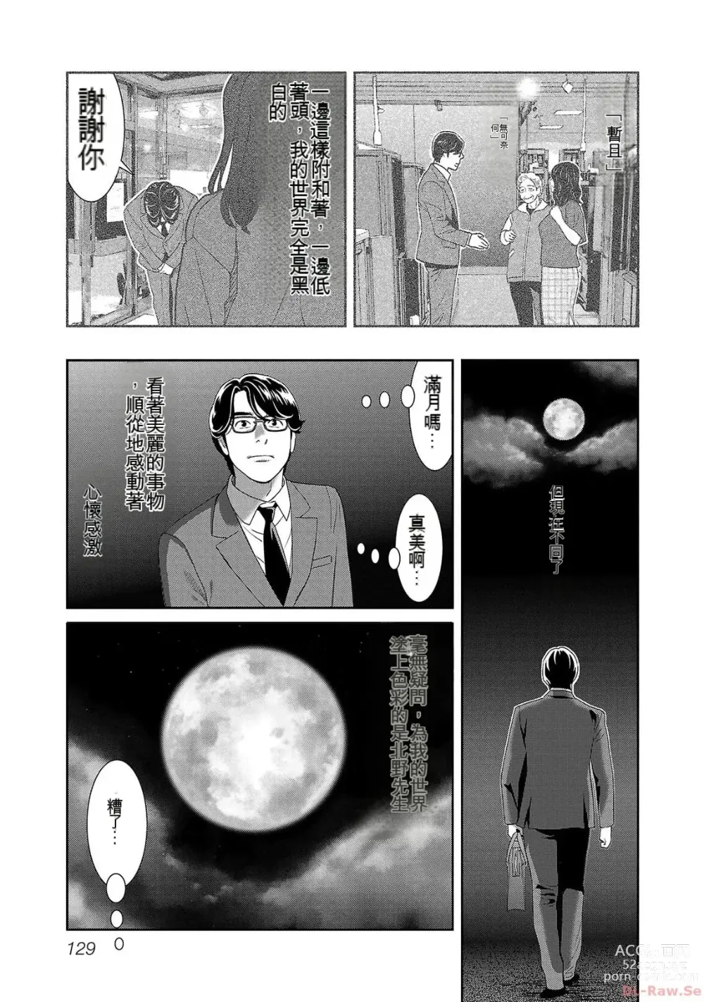 Page 1126 of manga Saru mono wa hibi ni utoshi vol 01-07 机翻汉化