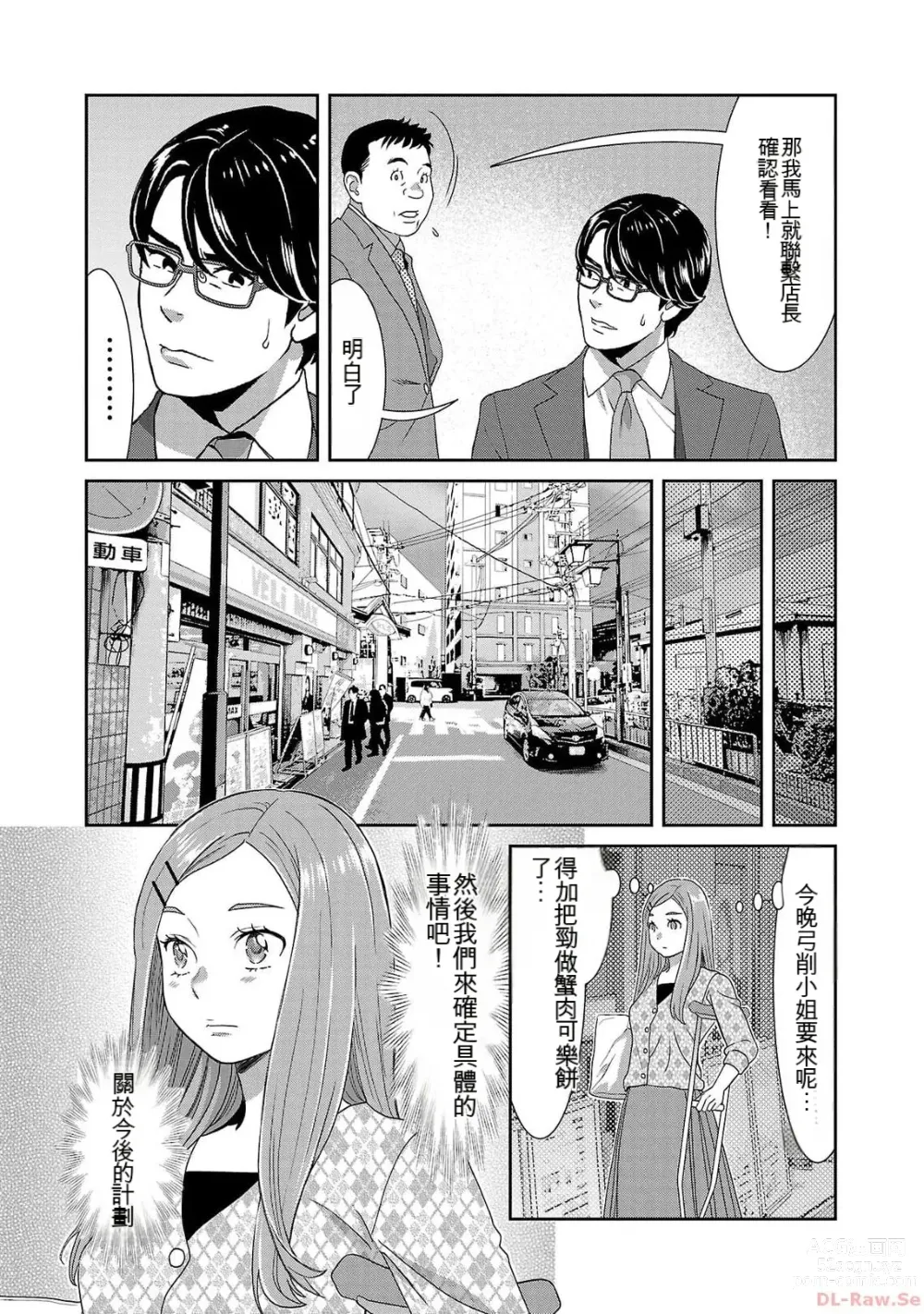 Page 1133 of manga Saru mono wa hibi ni utoshi vol 01-07 机翻汉化