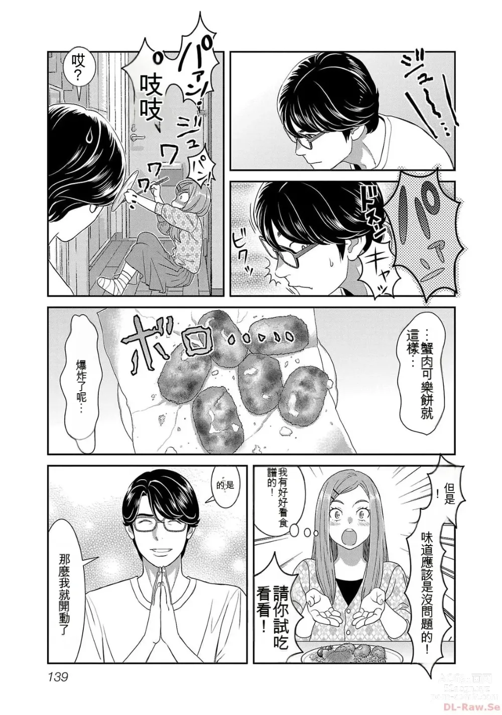 Page 1136 of manga Saru mono wa hibi ni utoshi vol 01-07 机翻汉化