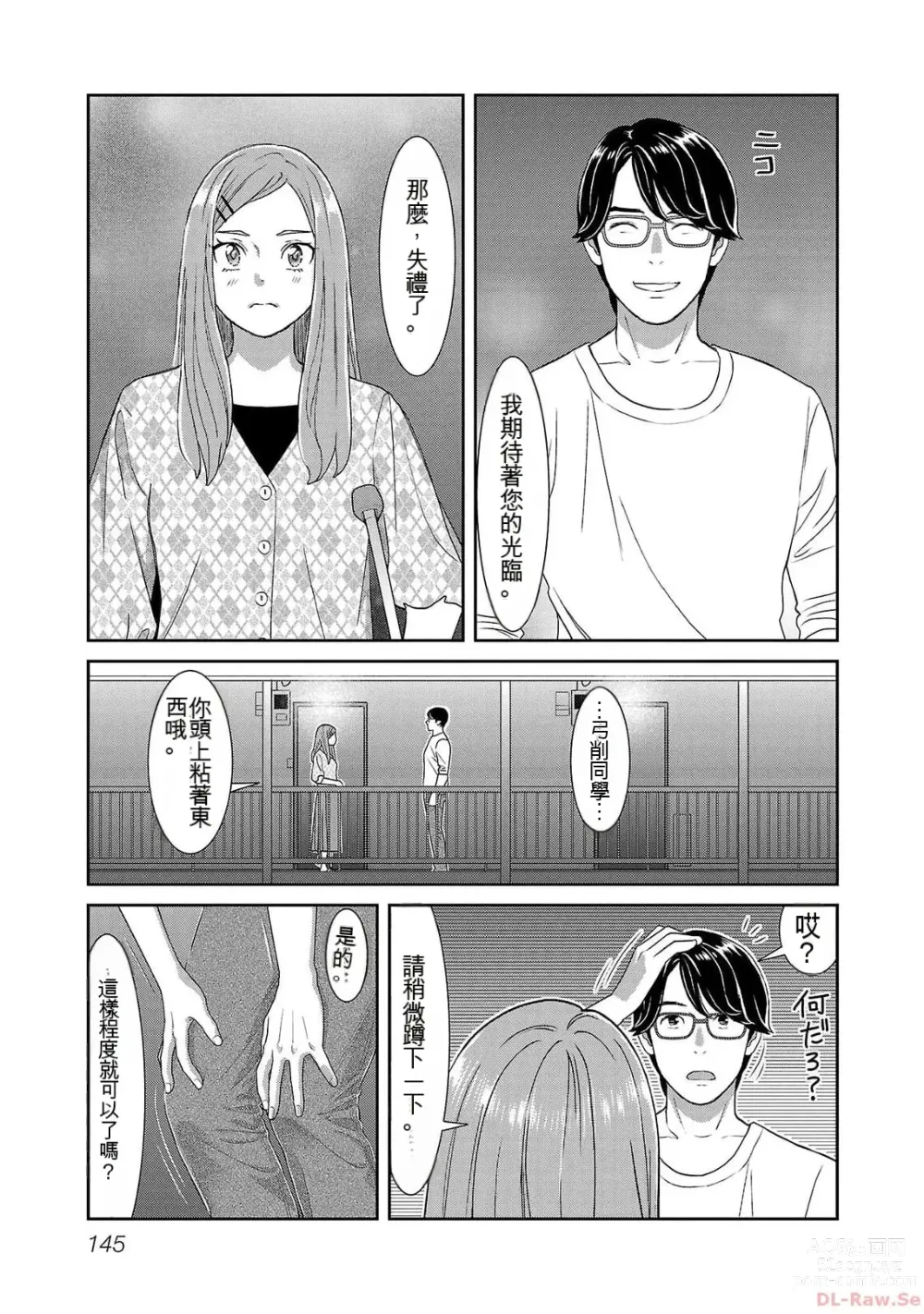 Page 1142 of manga Saru mono wa hibi ni utoshi vol 01-07 机翻汉化