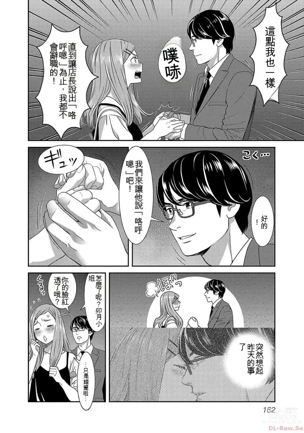 Page 1159 of manga Saru mono wa hibi ni utoshi vol 01-07 机翻汉化