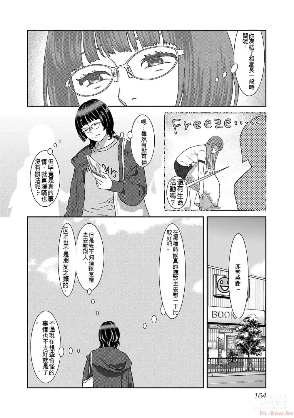 Page 1161 of manga Saru mono wa hibi ni utoshi vol 01-07 机翻汉化