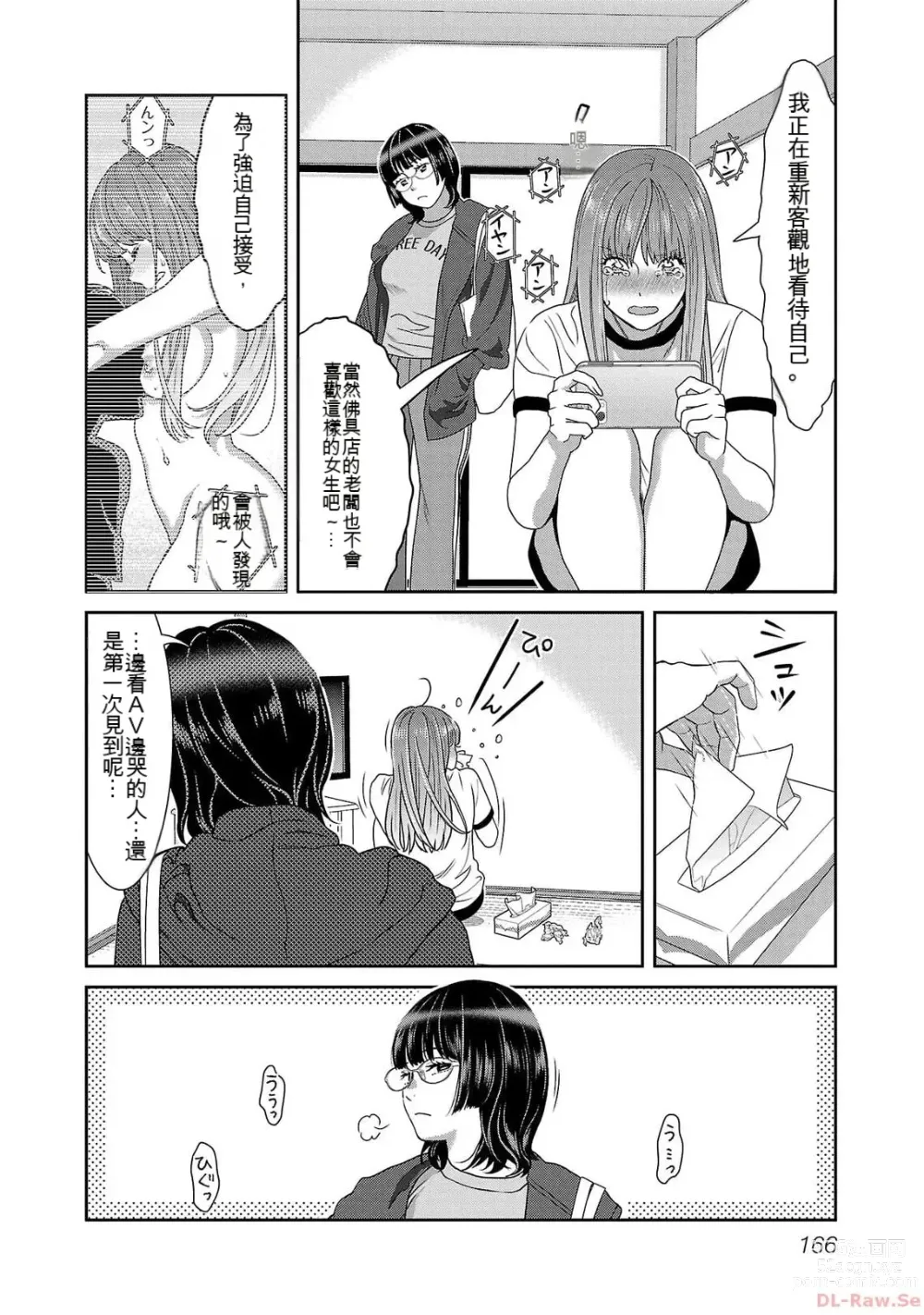 Page 1163 of manga Saru mono wa hibi ni utoshi vol 01-07 机翻汉化