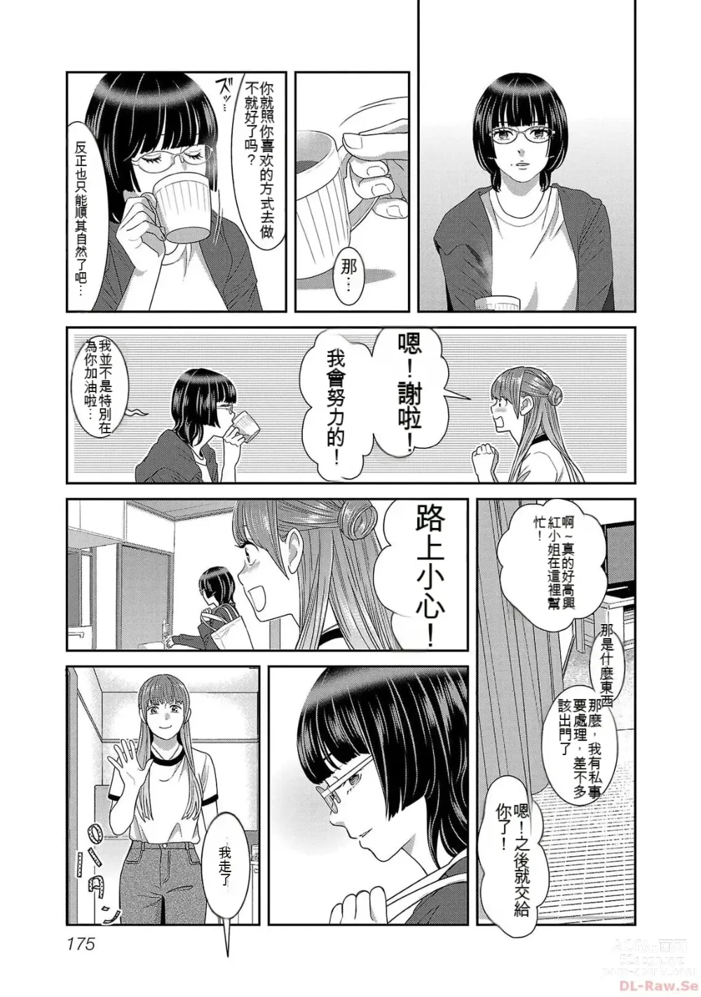 Page 1172 of manga Saru mono wa hibi ni utoshi vol 01-07 机翻汉化