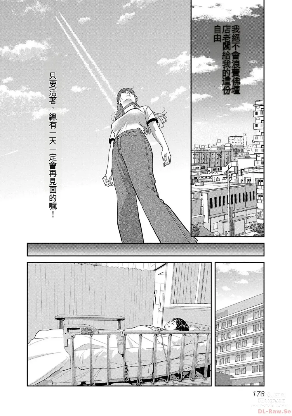 Page 1175 of manga Saru mono wa hibi ni utoshi vol 01-07 机翻汉化