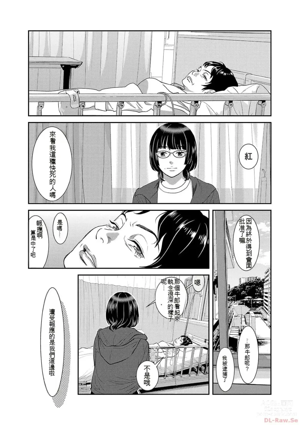 Page 1176 of manga Saru mono wa hibi ni utoshi vol 01-07 机翻汉化