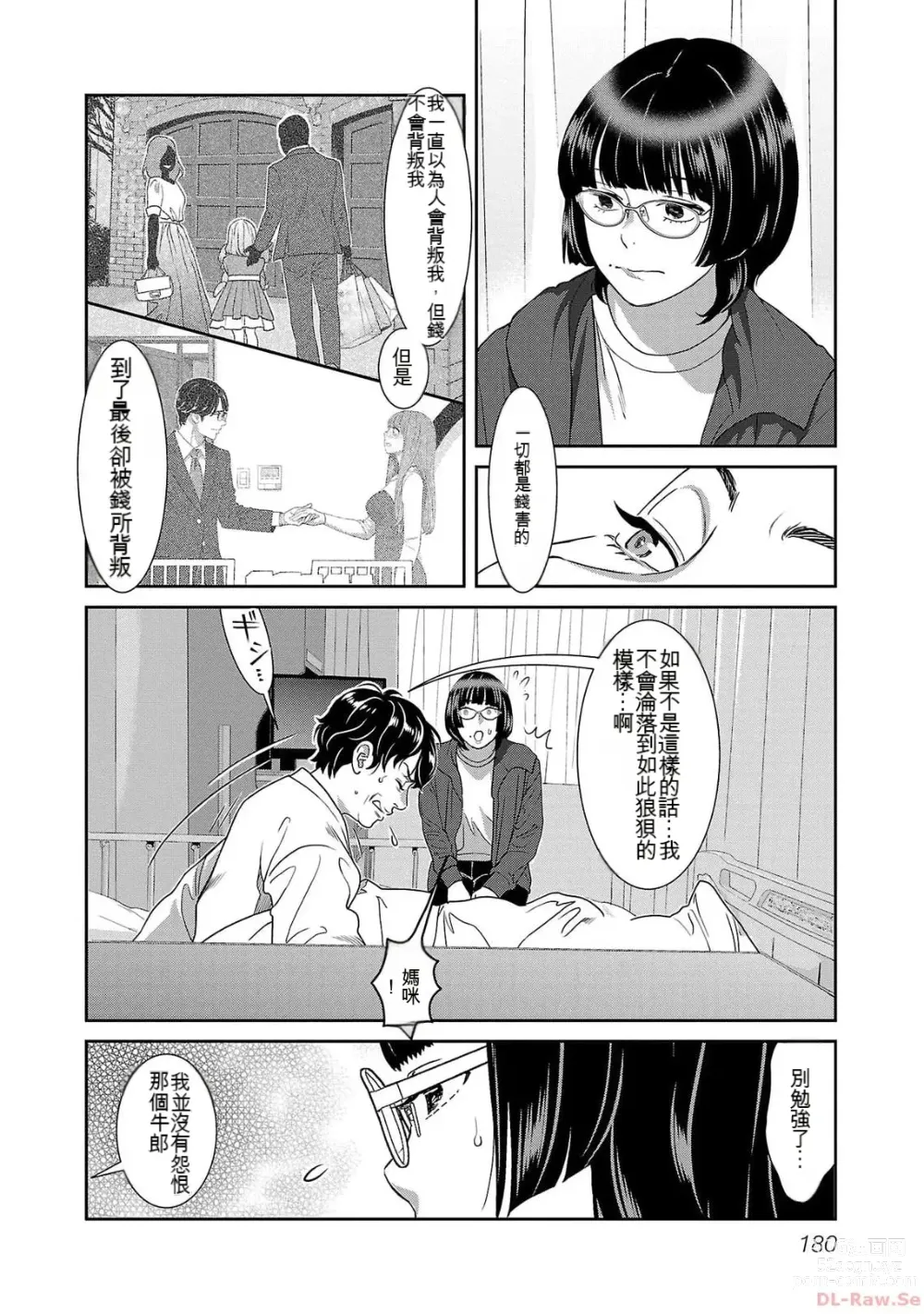 Page 1177 of manga Saru mono wa hibi ni utoshi vol 01-07 机翻汉化