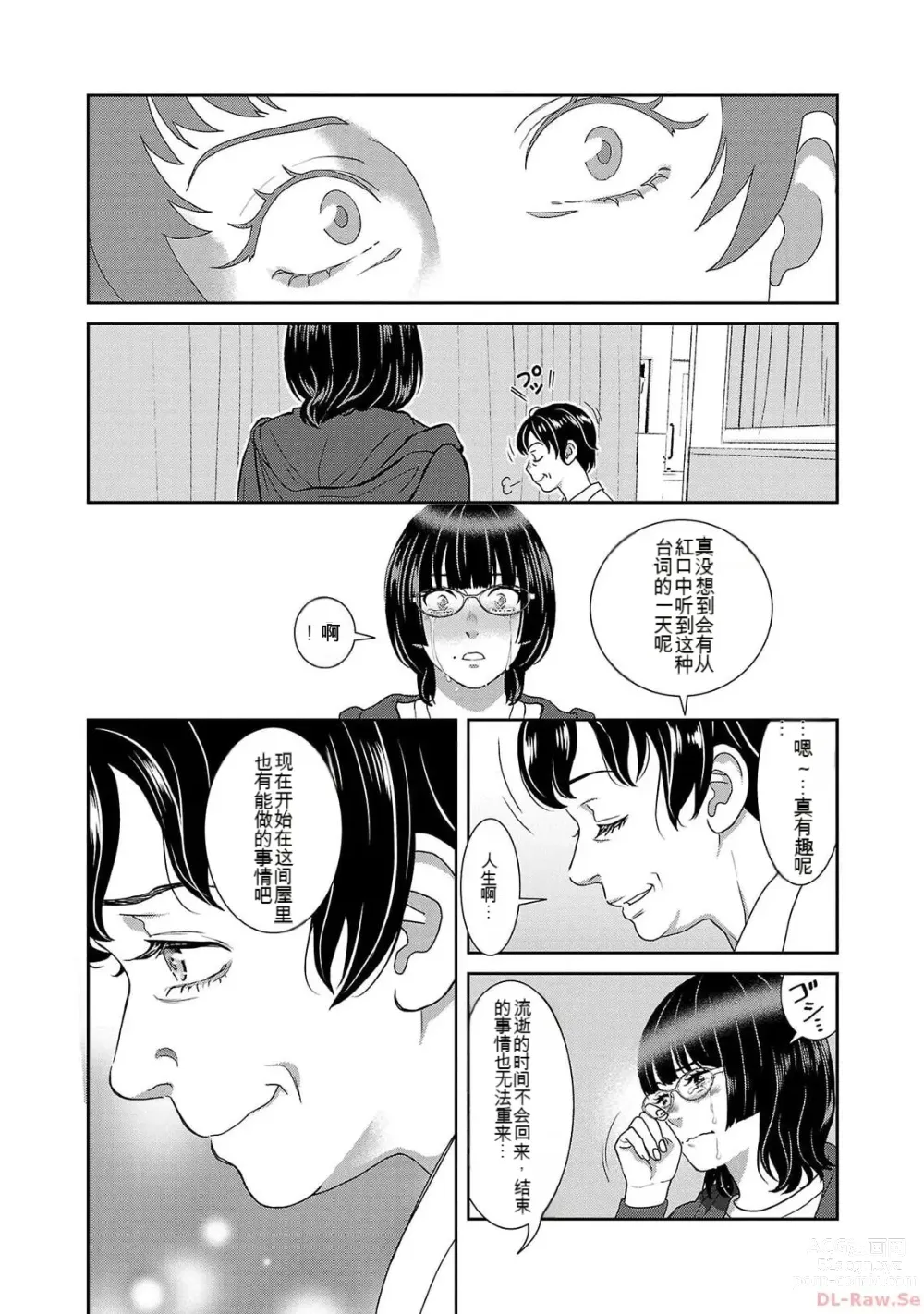 Page 1180 of manga Saru mono wa hibi ni utoshi vol 01-07 机翻汉化