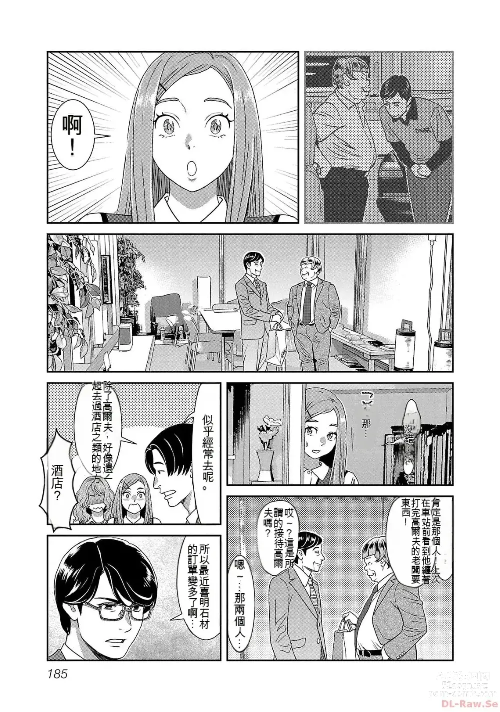 Page 1182 of manga Saru mono wa hibi ni utoshi vol 01-07 机翻汉化