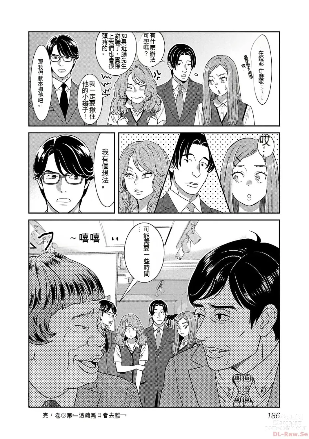 Page 1183 of manga Saru mono wa hibi ni utoshi vol 01-07 机翻汉化