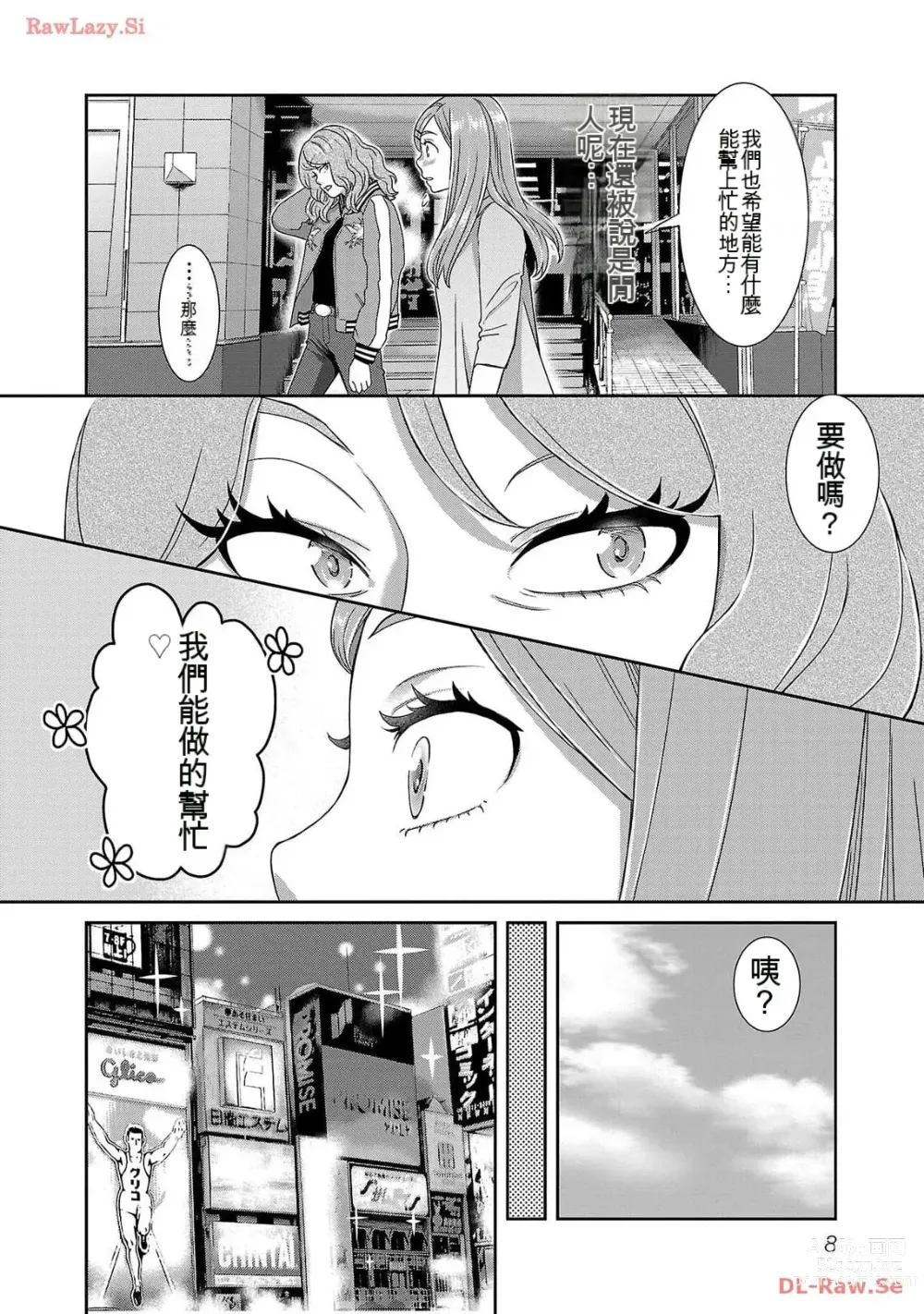 Page 1203 of manga Saru mono wa hibi ni utoshi vol 01-07 机翻汉化