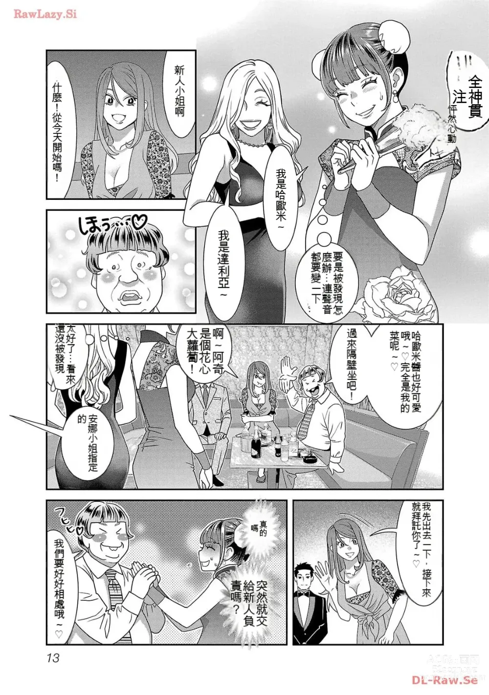 Page 1208 of manga Saru mono wa hibi ni utoshi vol 01-07 机翻汉化