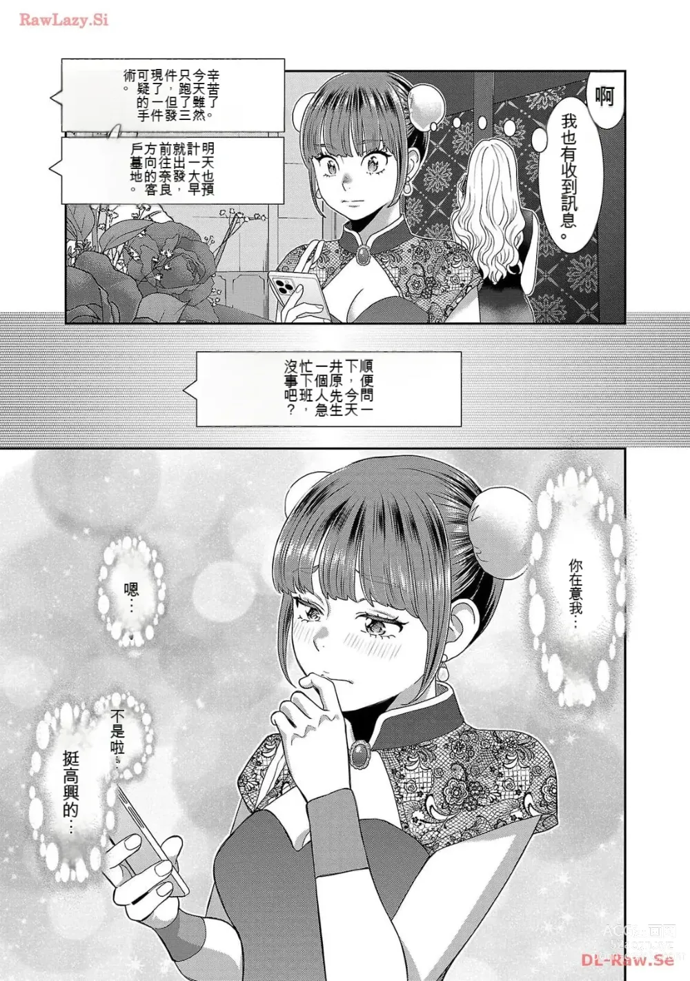 Page 1214 of manga Saru mono wa hibi ni utoshi vol 01-07 机翻汉化