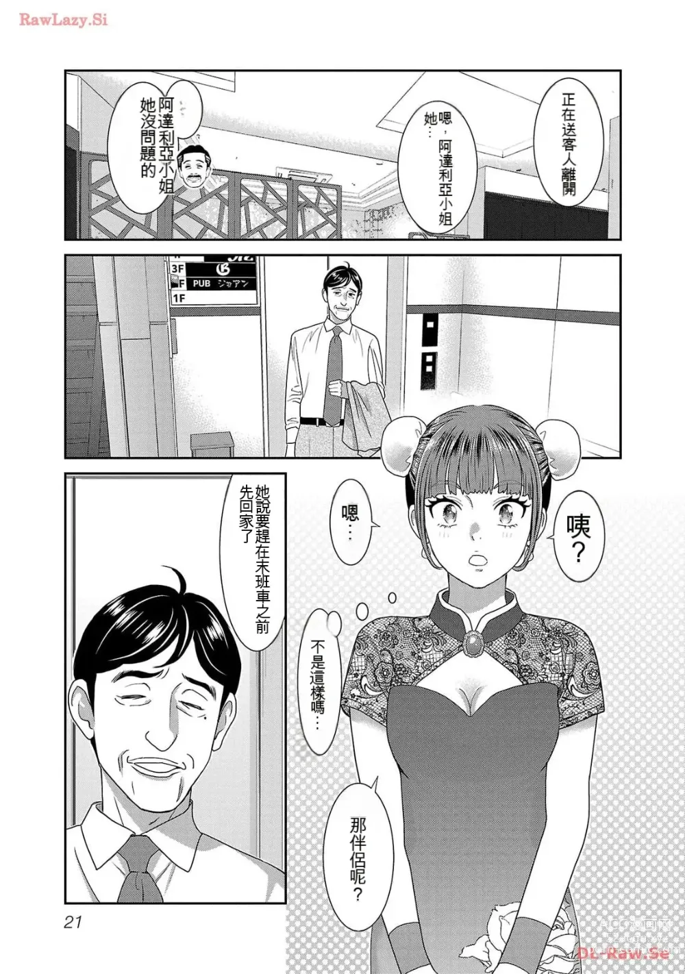 Page 1216 of manga Saru mono wa hibi ni utoshi vol 01-07 机翻汉化