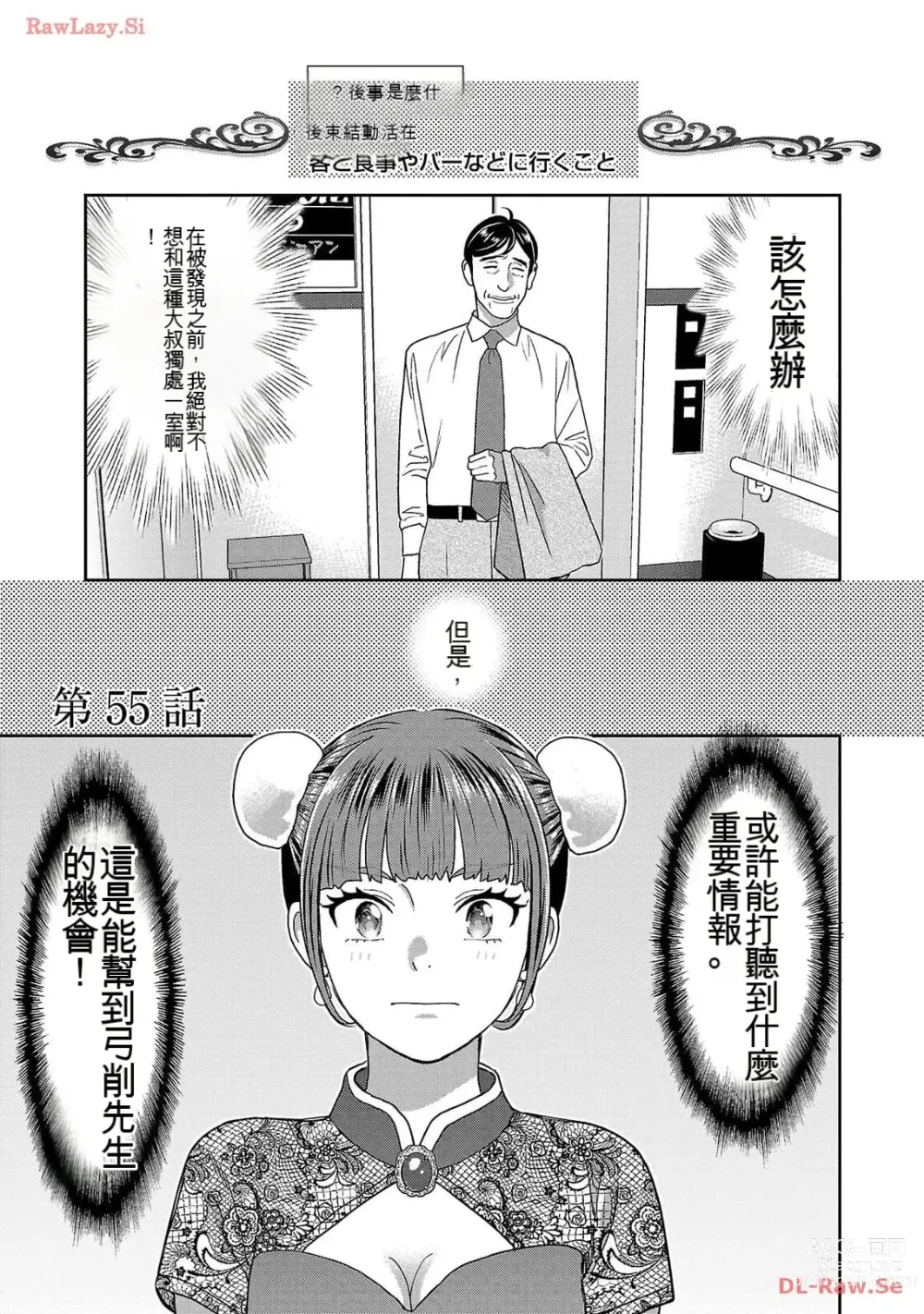 Page 1220 of manga Saru mono wa hibi ni utoshi vol 01-07 机翻汉化