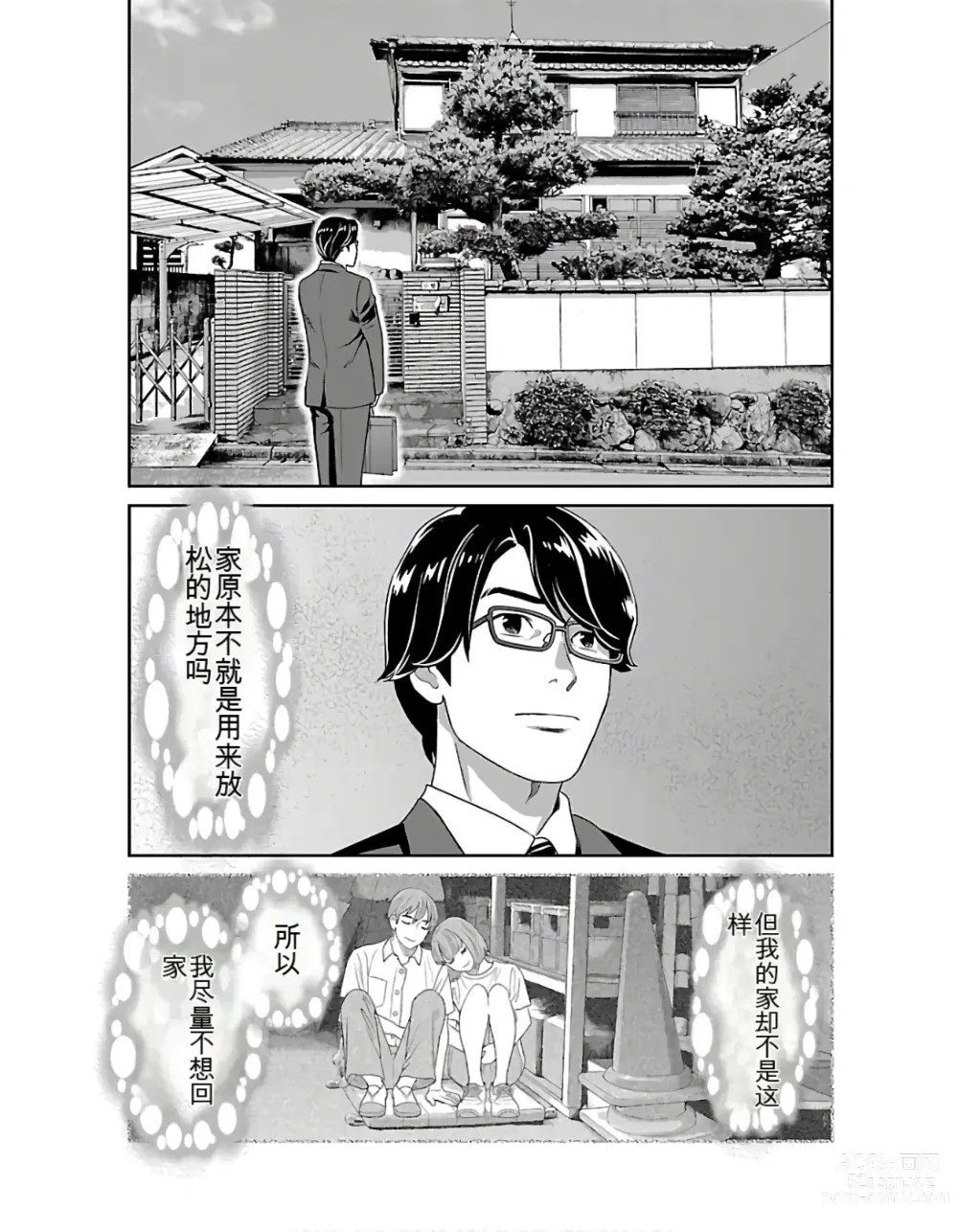 Page 123 of manga Saru mono wa hibi ni utoshi vol 01-07 机翻汉化