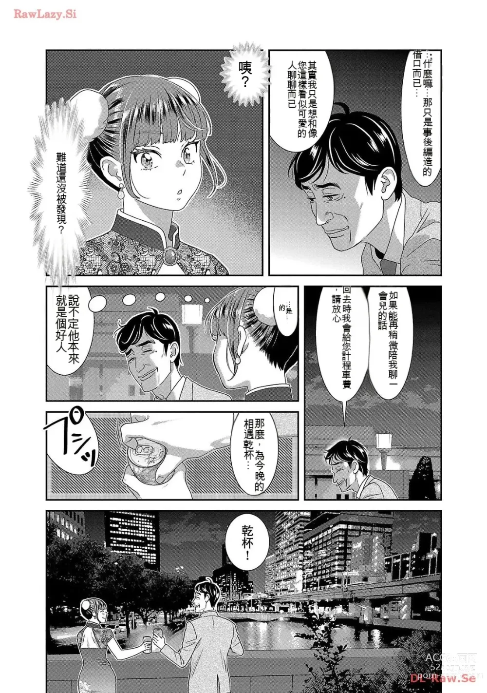 Page 1224 of manga Saru mono wa hibi ni utoshi vol 01-07 机翻汉化