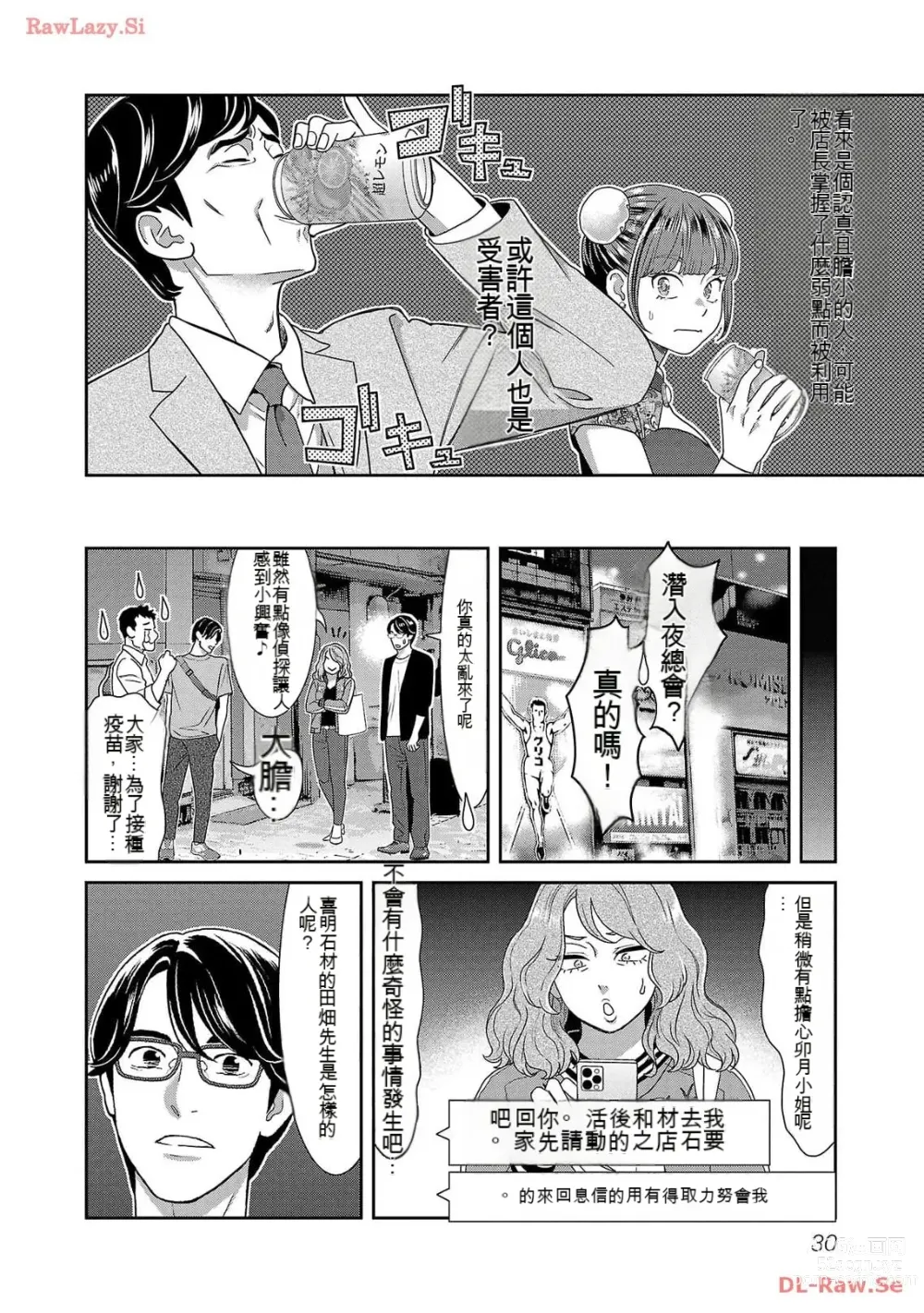 Page 1225 of manga Saru mono wa hibi ni utoshi vol 01-07 机翻汉化