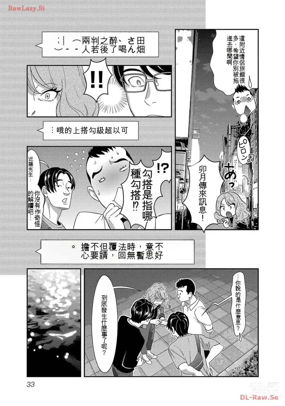 Page 1228 of manga Saru mono wa hibi ni utoshi vol 01-07 机翻汉化