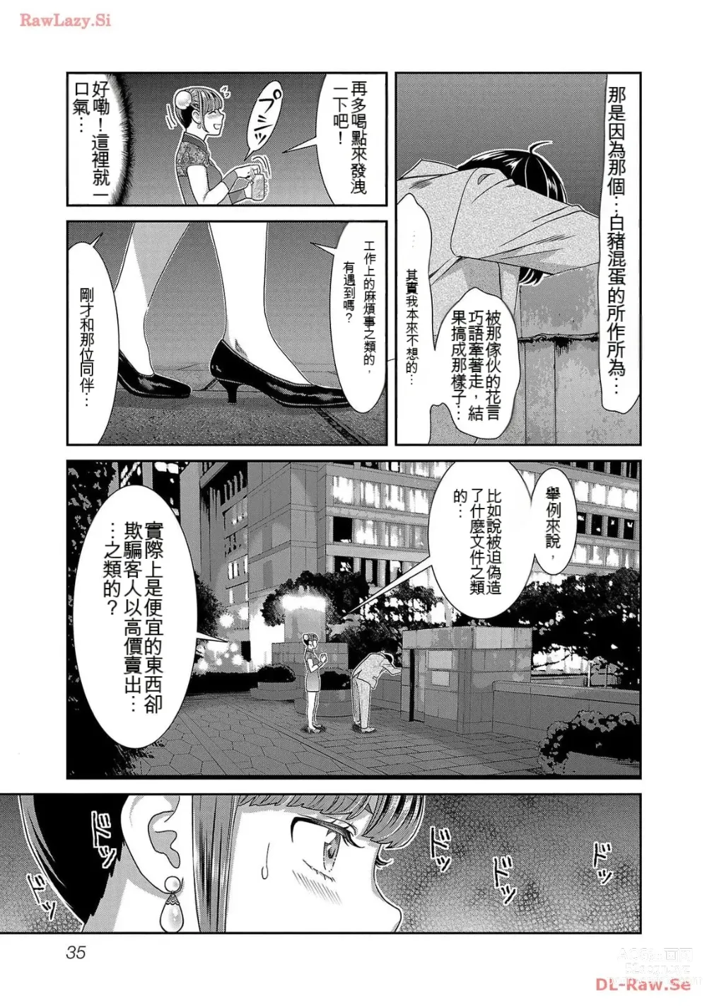 Page 1230 of manga Saru mono wa hibi ni utoshi vol 01-07 机翻汉化