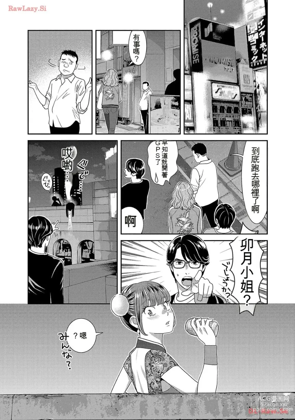 Page 1234 of manga Saru mono wa hibi ni utoshi vol 01-07 机翻汉化