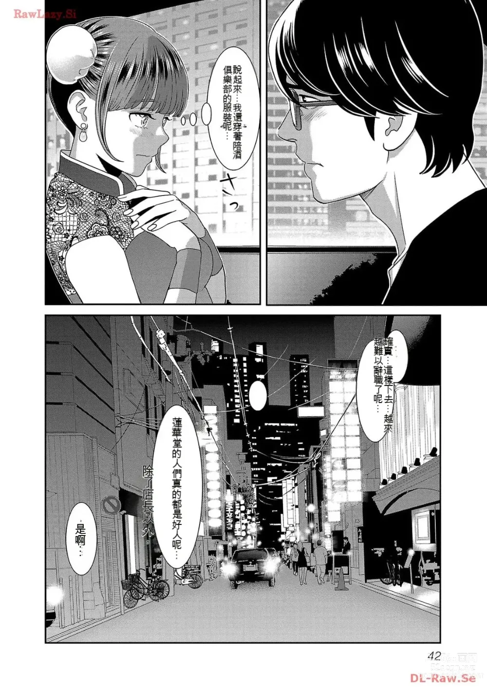 Page 1237 of manga Saru mono wa hibi ni utoshi vol 01-07 机翻汉化