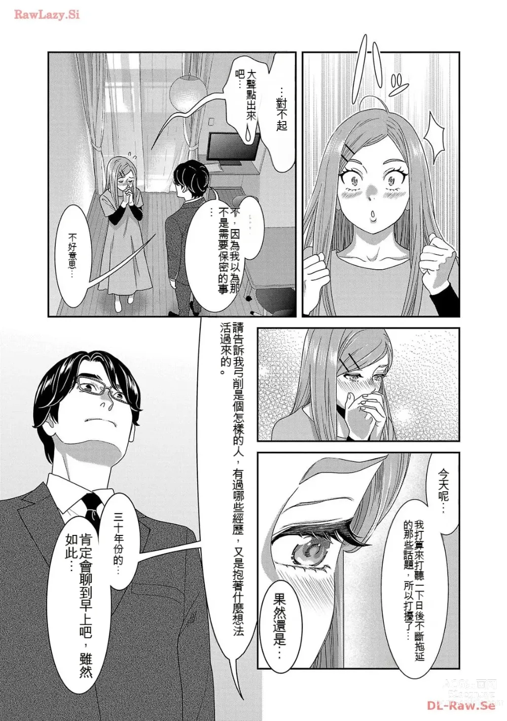 Page 1248 of manga Saru mono wa hibi ni utoshi vol 01-07 机翻汉化