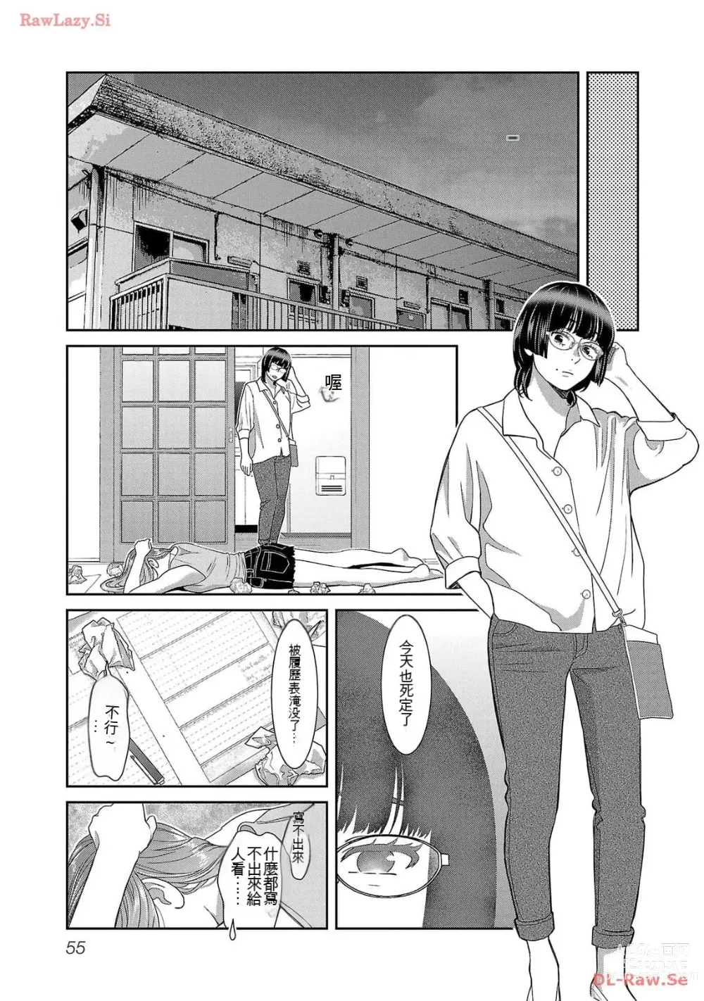 Page 1250 of manga Saru mono wa hibi ni utoshi vol 01-07 机翻汉化