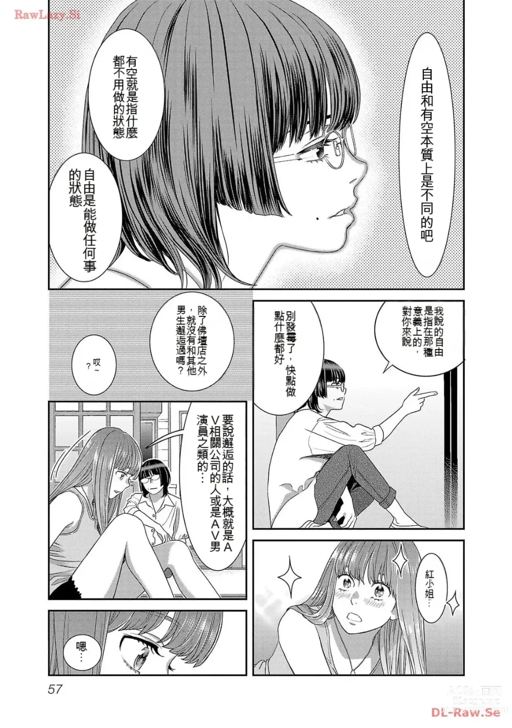 Page 1252 of manga Saru mono wa hibi ni utoshi vol 01-07 机翻汉化